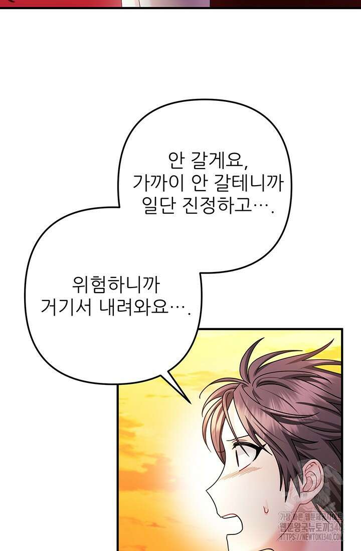 팬픽 탈출 백서 55화 4
