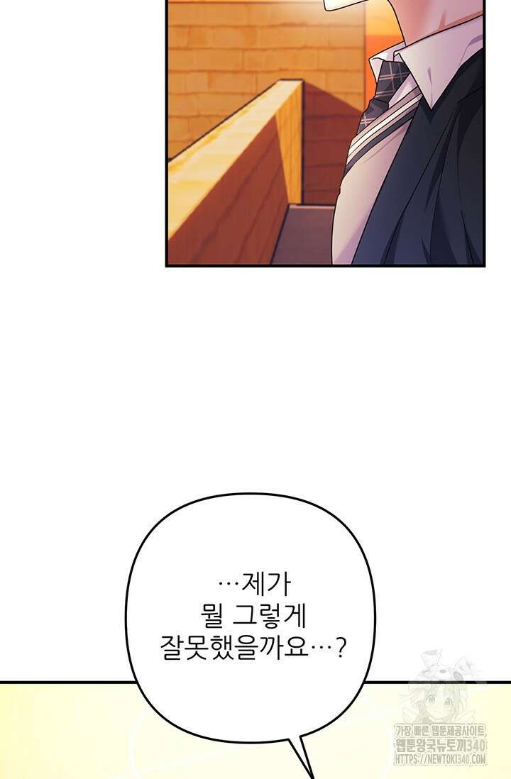 팬픽 탈출 백서 55화 5