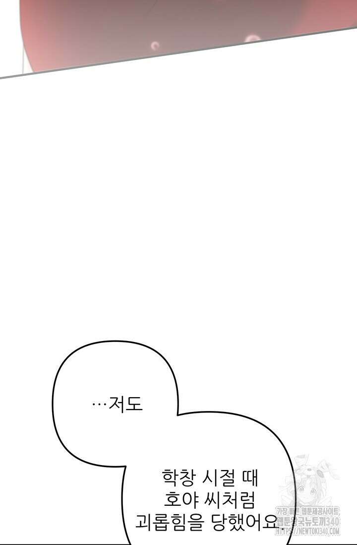 팬픽 탈출 백서 55화 9