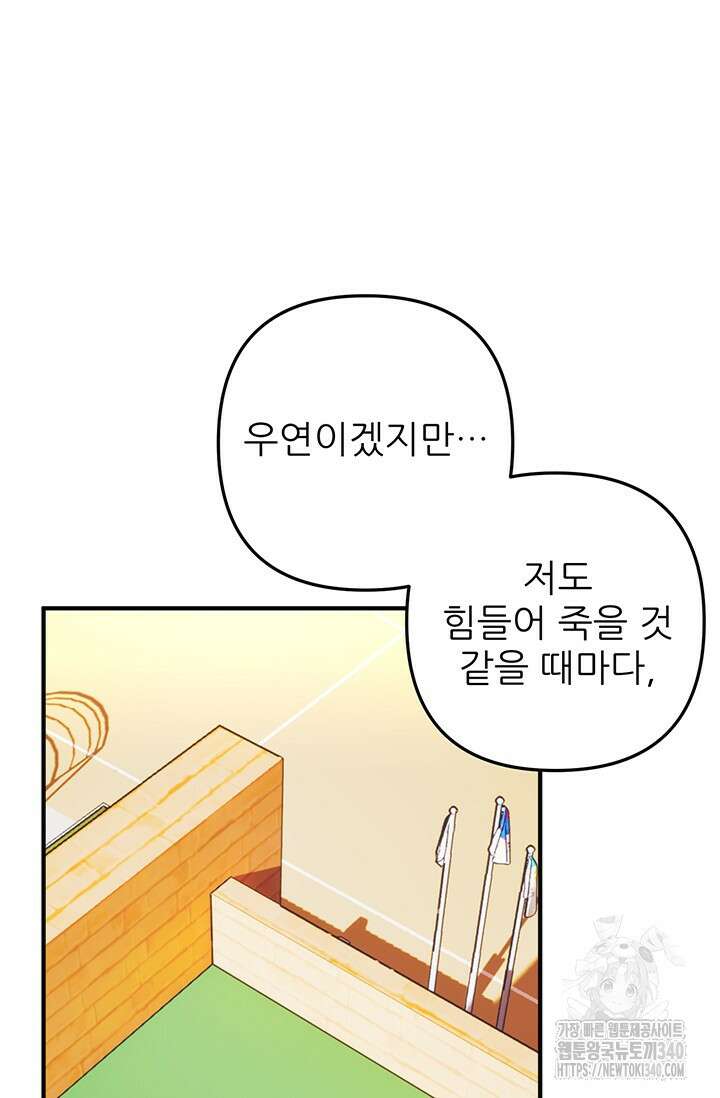 팬픽 탈출 백서 55화 11