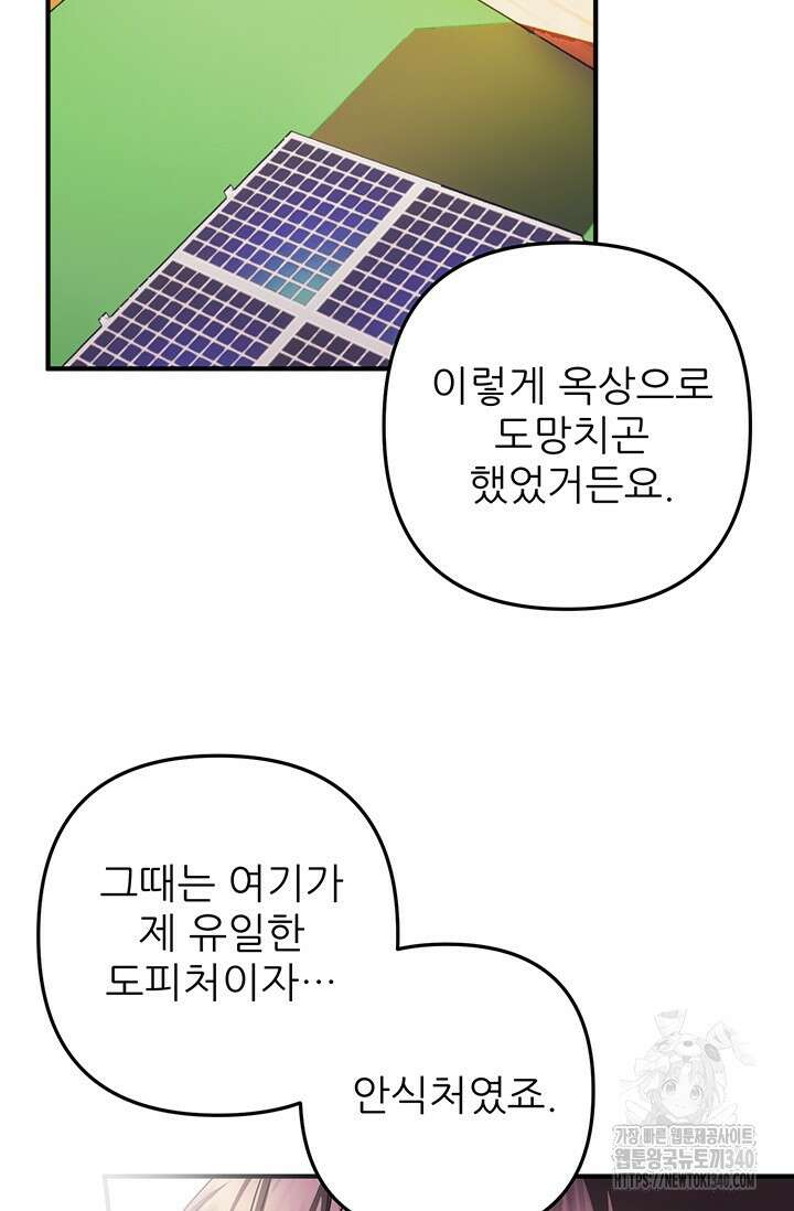 팬픽 탈출 백서 55화 12