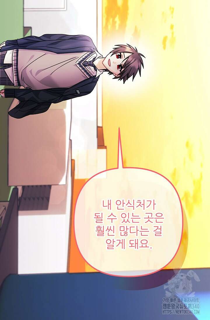 팬픽 탈출 백서 55화 16
