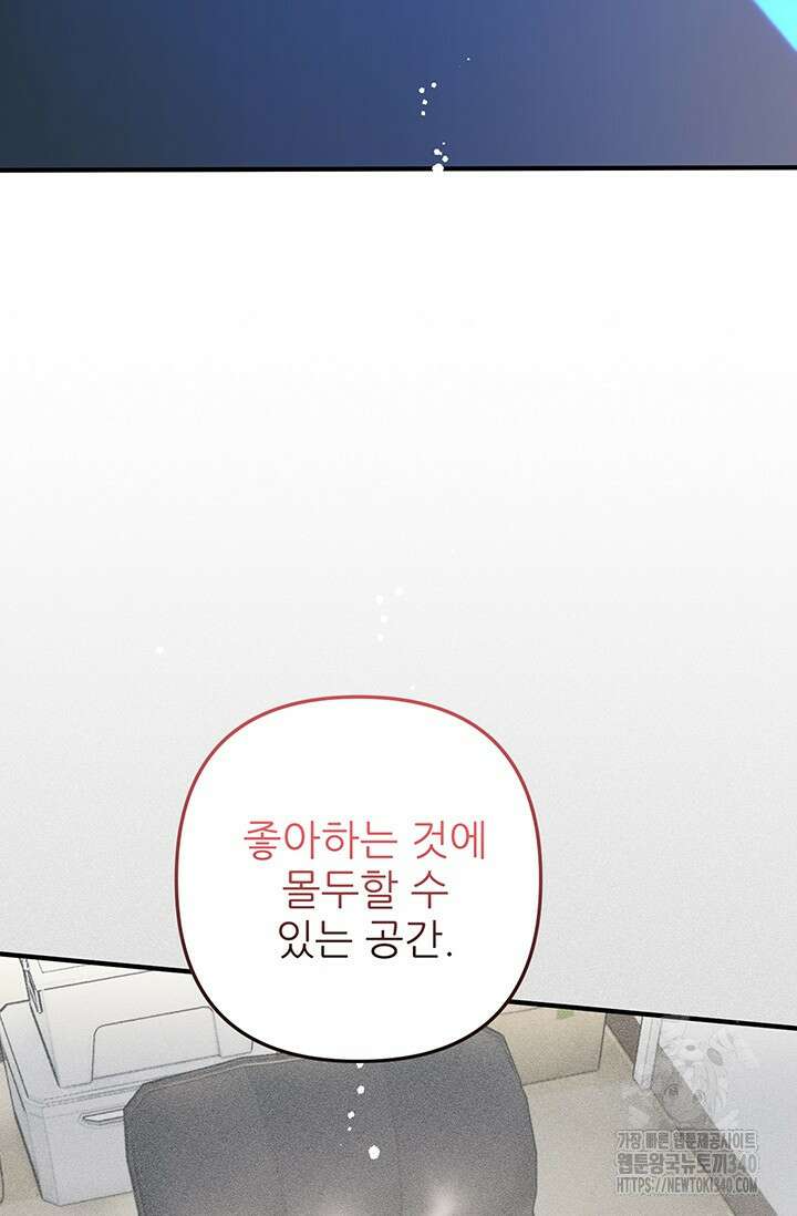 팬픽 탈출 백서 55화 17
