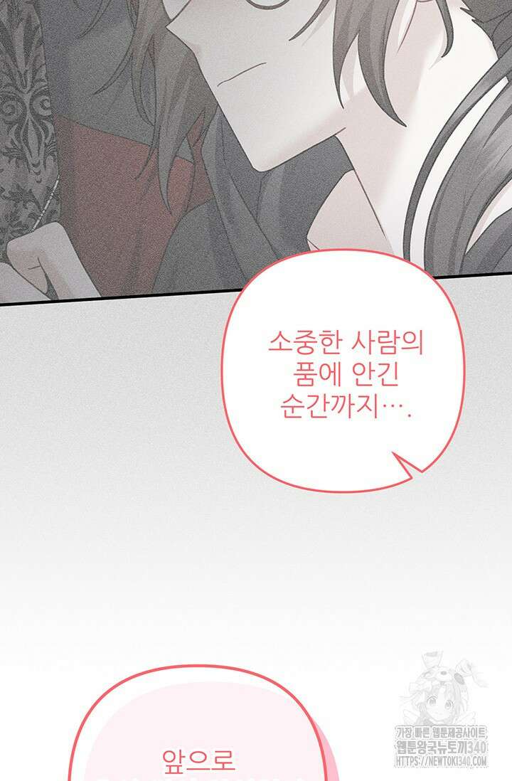 팬픽 탈출 백서 55화 22