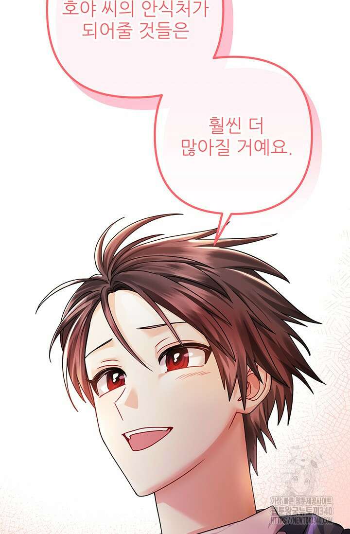 팬픽 탈출 백서 55화 23