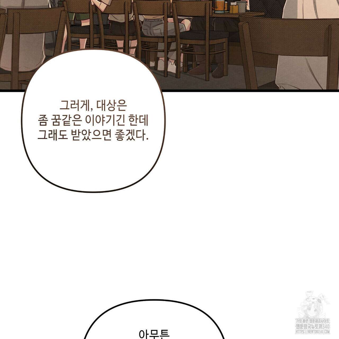 공과 사는 구분해! 47화 4
