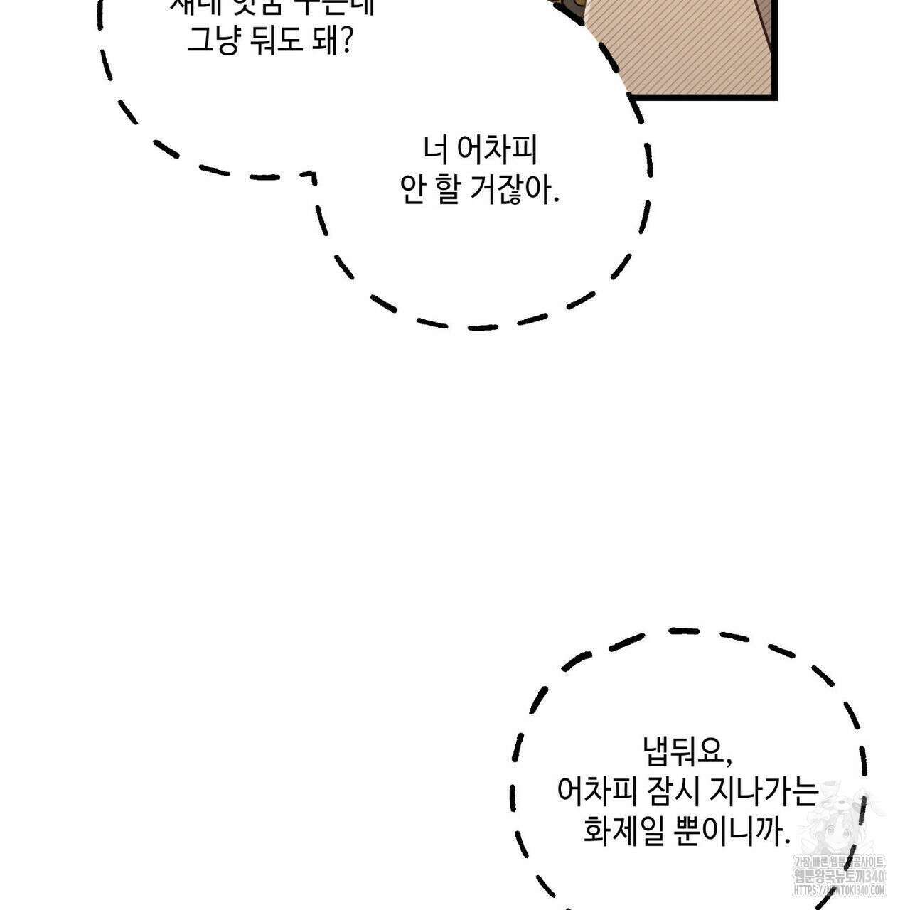 공과 사는 구분해! 47화 12