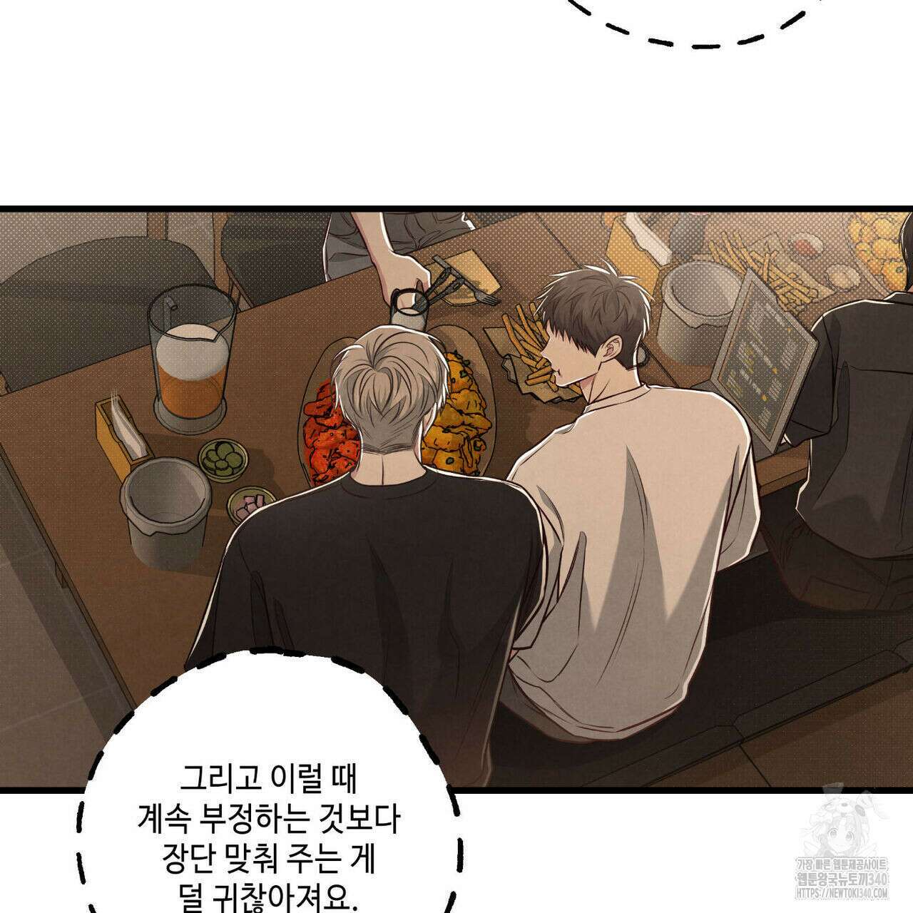 공과 사는 구분해! 47화 13