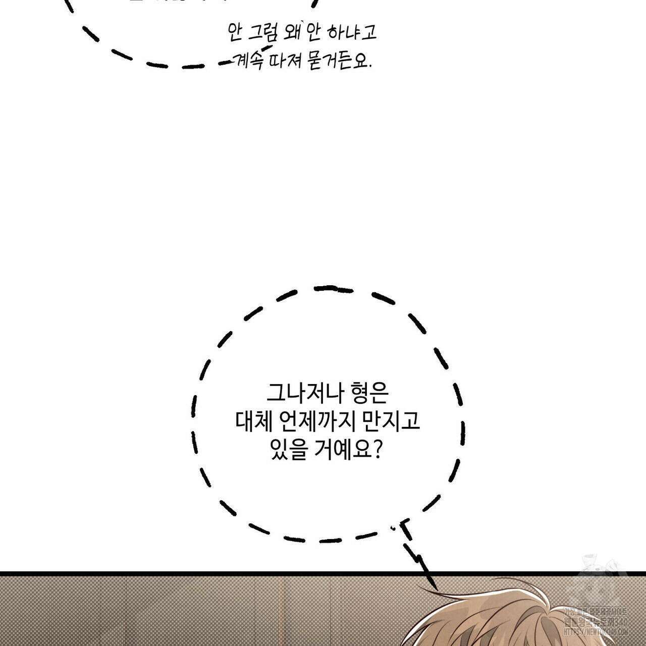 공과 사는 구분해! 47화 14