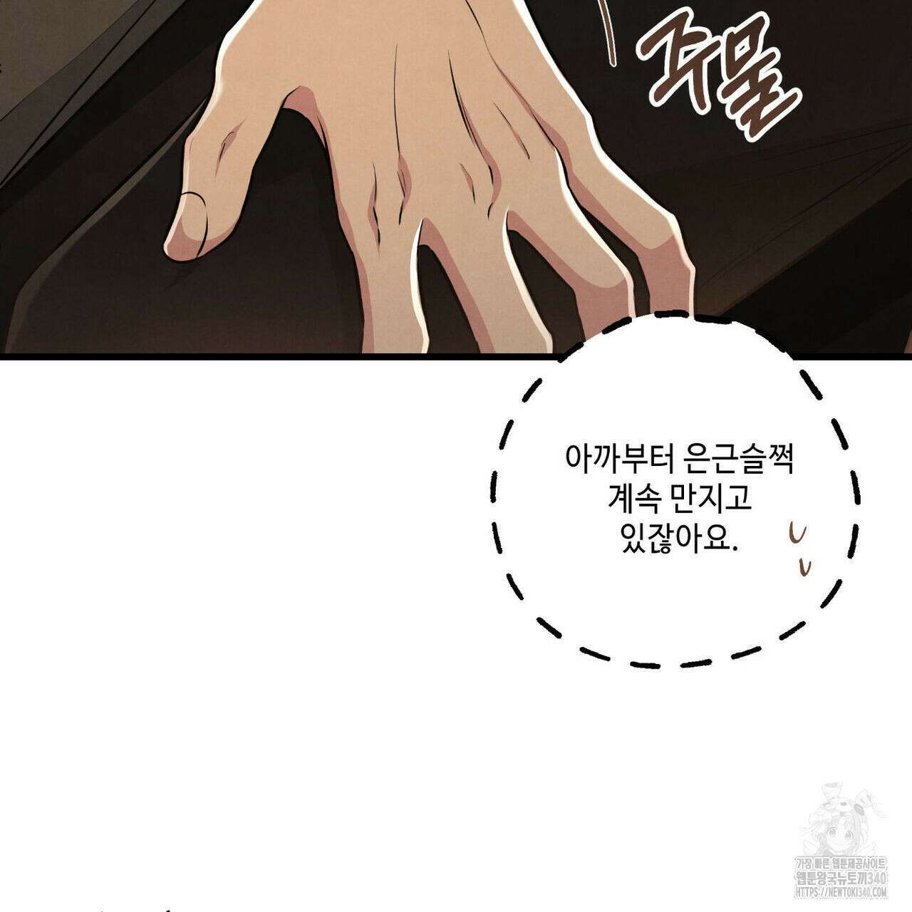 공과 사는 구분해! 47화 17