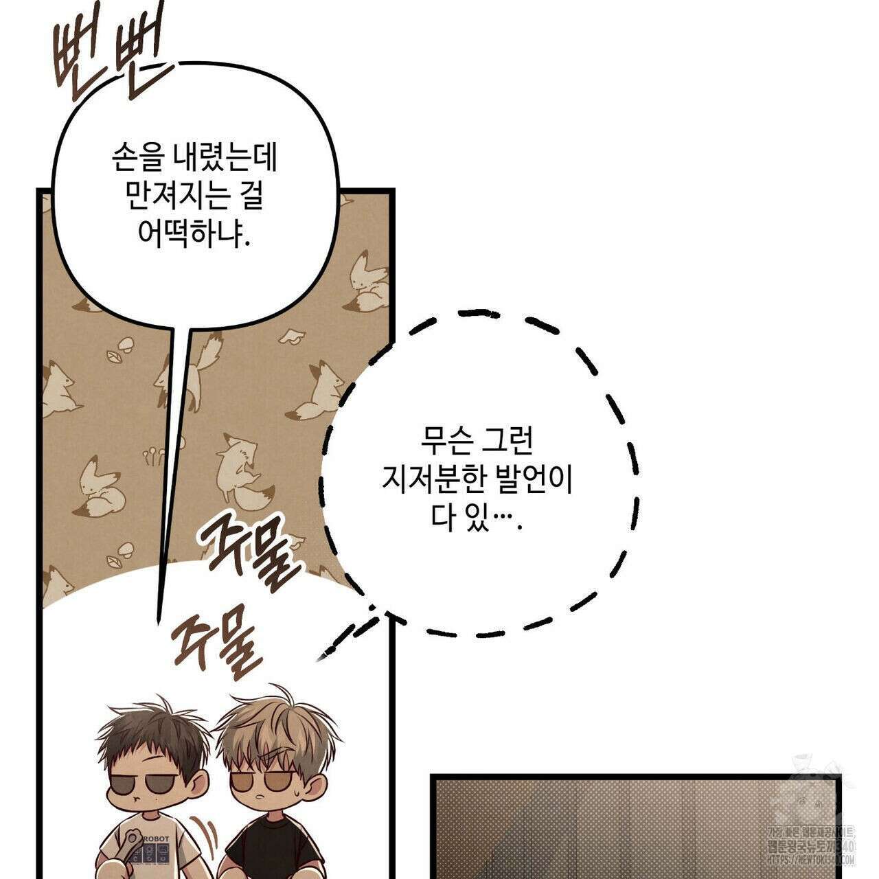공과 사는 구분해! 47화 18