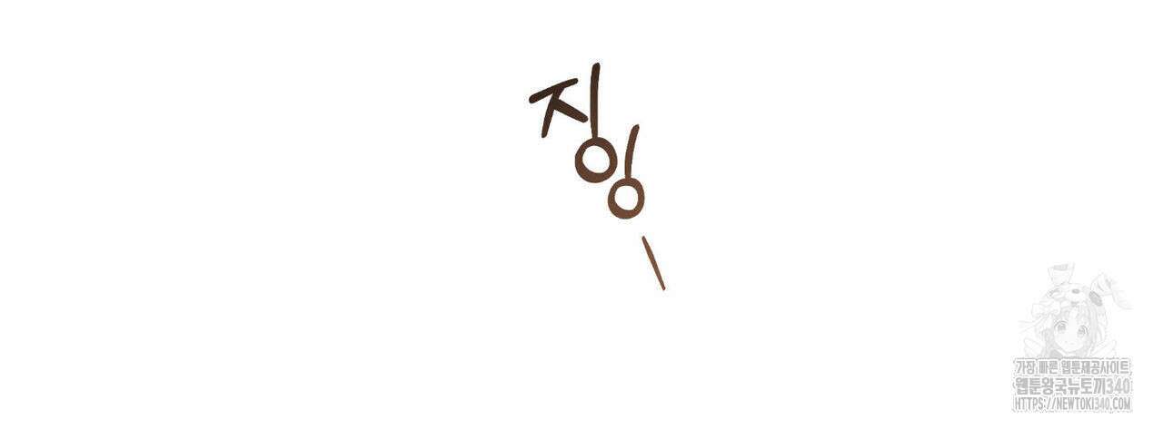 공과 사는 구분해! 47화 19