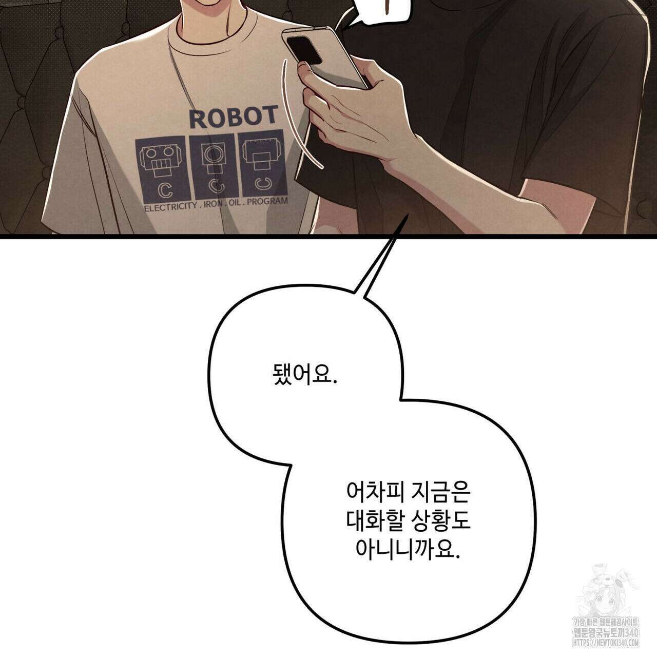 공과 사는 구분해! 47화 22