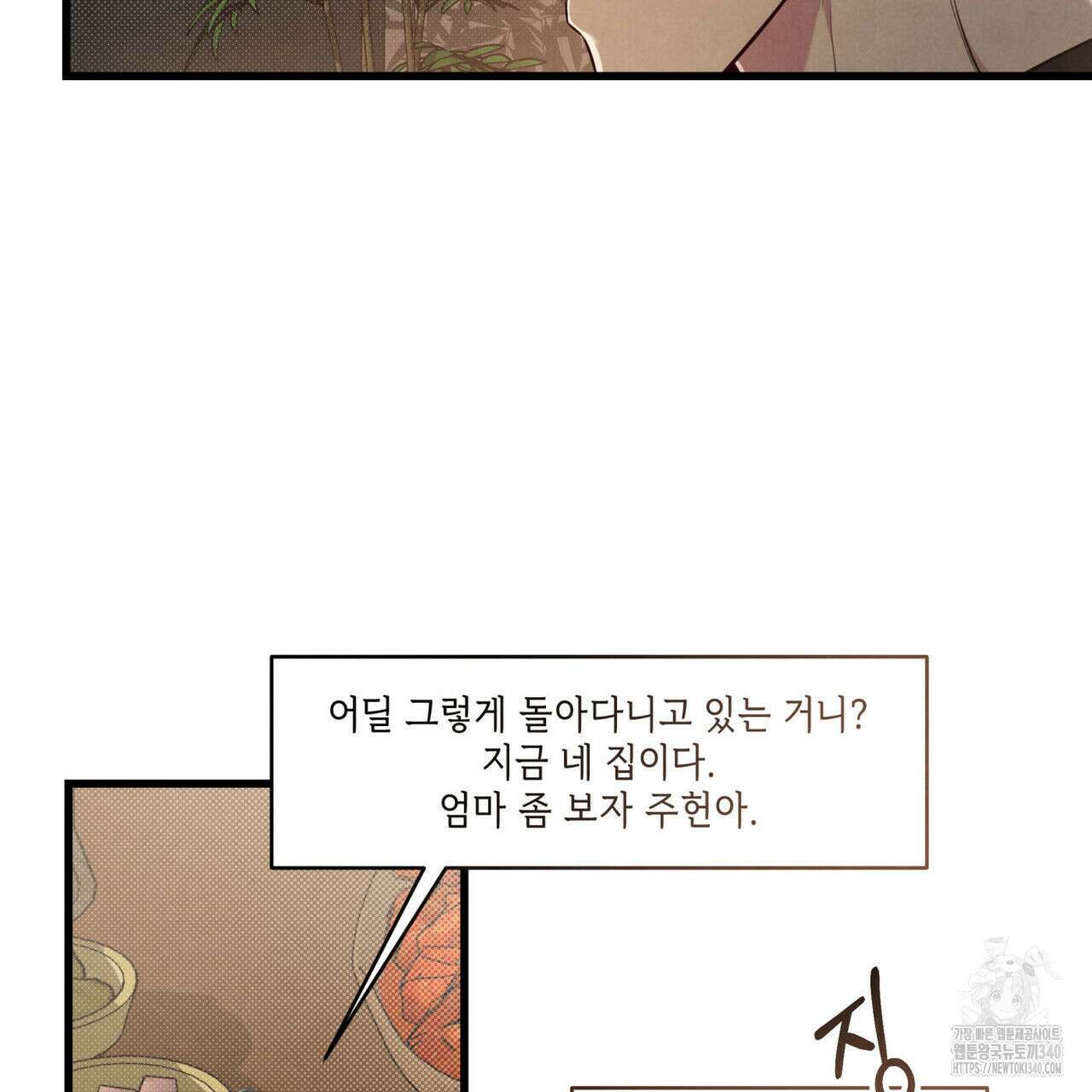 공과 사는 구분해! 47화 24