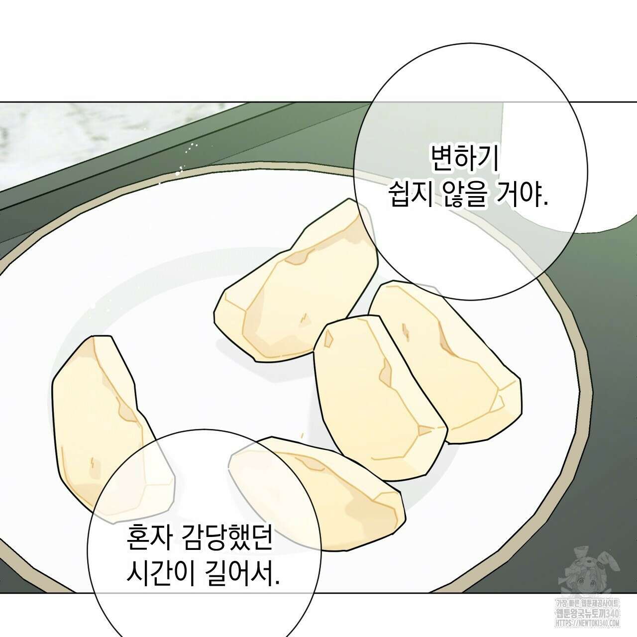 홈파이브 82화 20