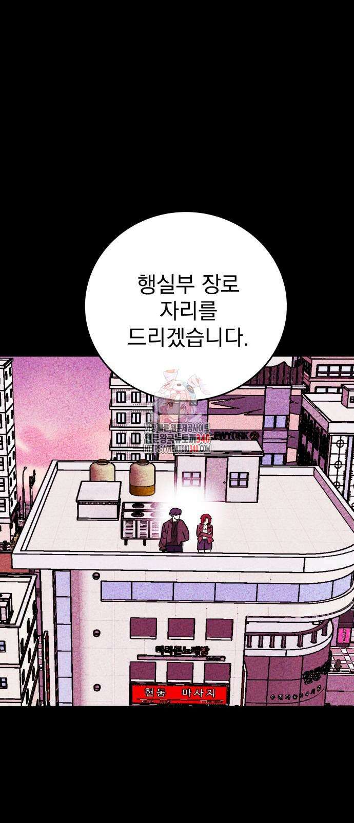 어느날 교주가 된다면 10화 1