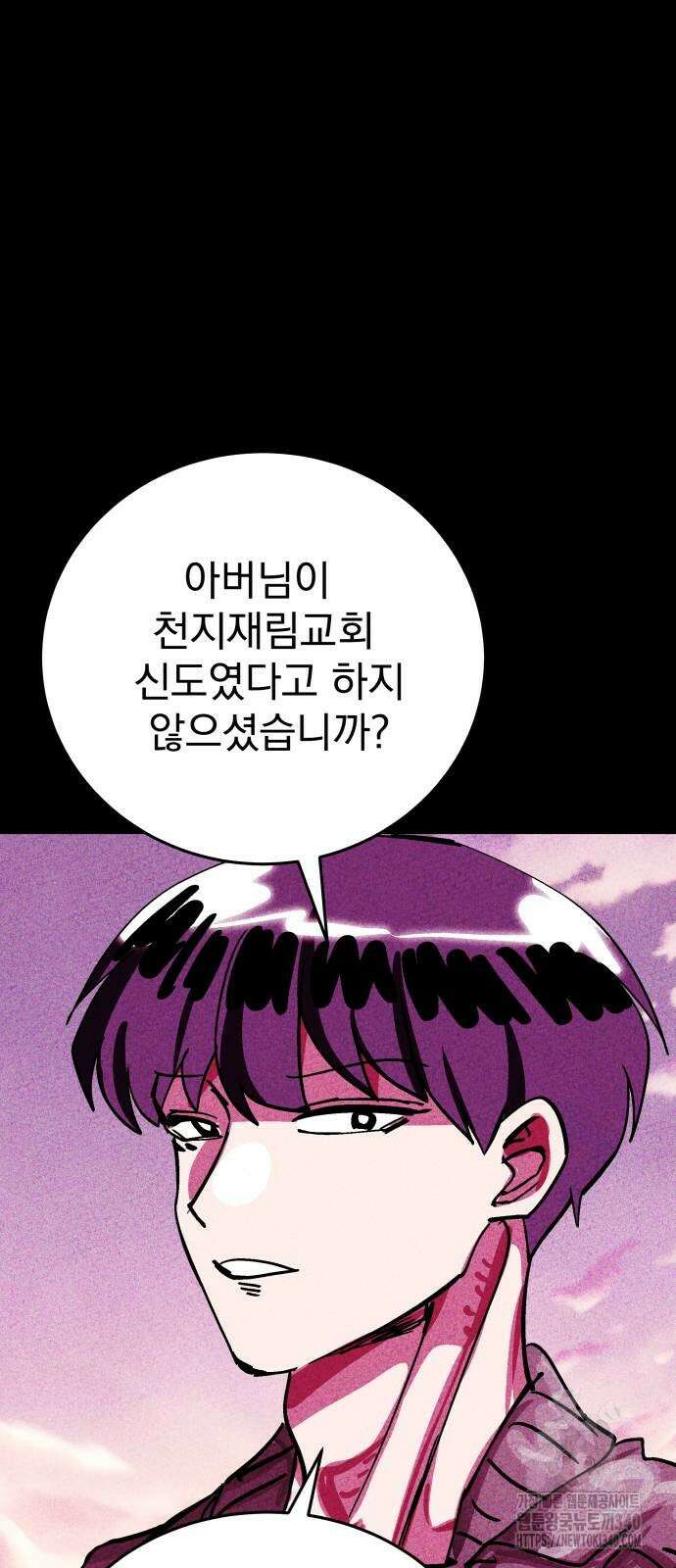 어느날 교주가 된다면 10화 4