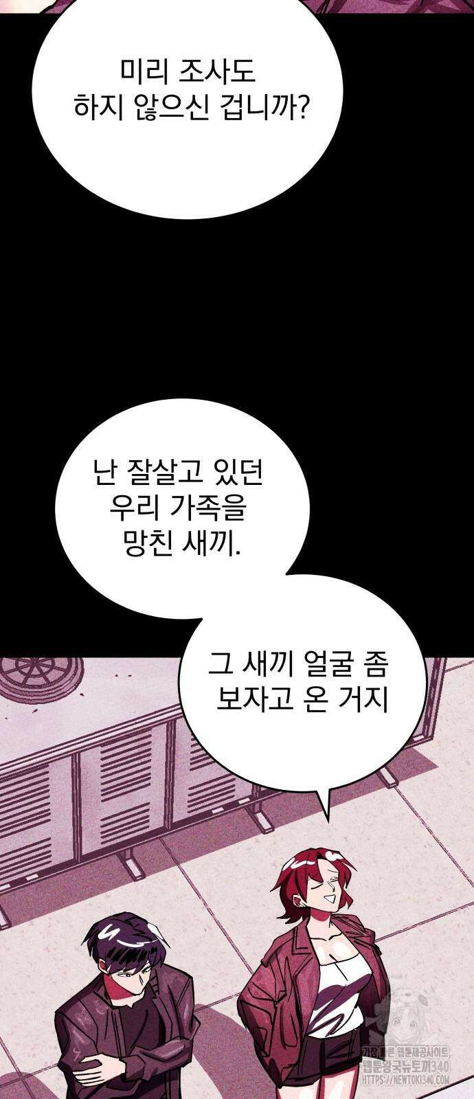 어느날 교주가 된다면 10화 5