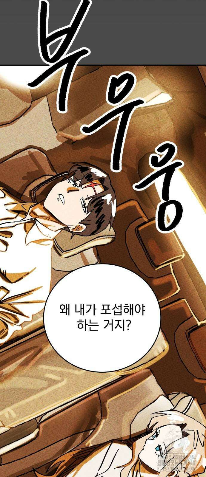 어느날 교주가 된다면 10화 11