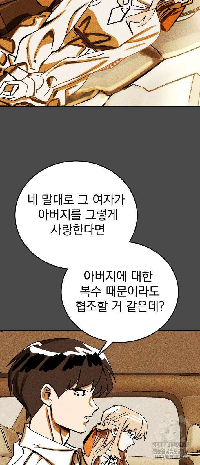 어느날 교주가 된다면 10화 12