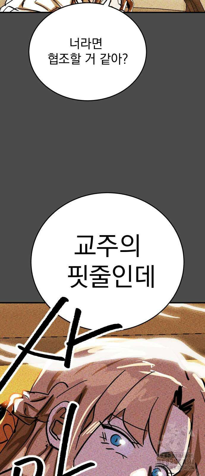 어느날 교주가 된다면 10화 13