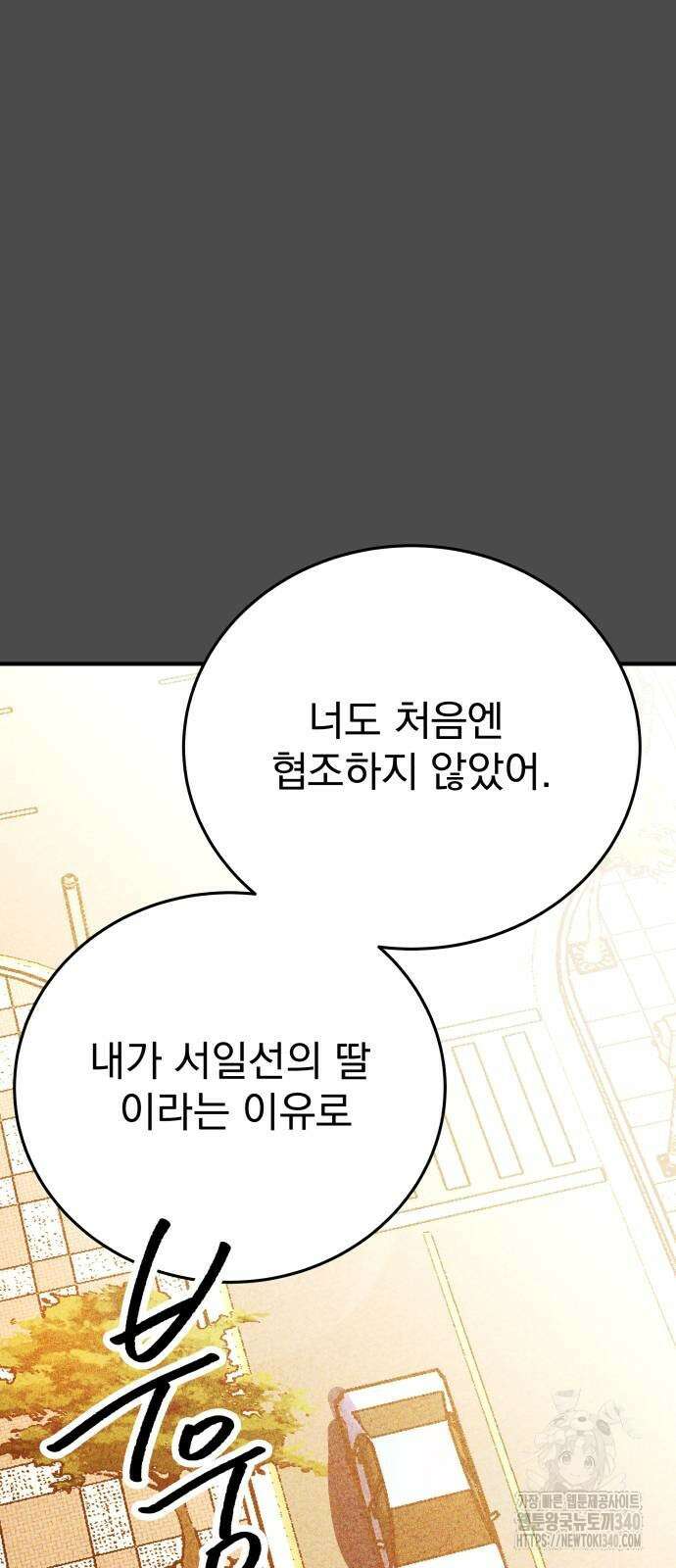 어느날 교주가 된다면 10화 15