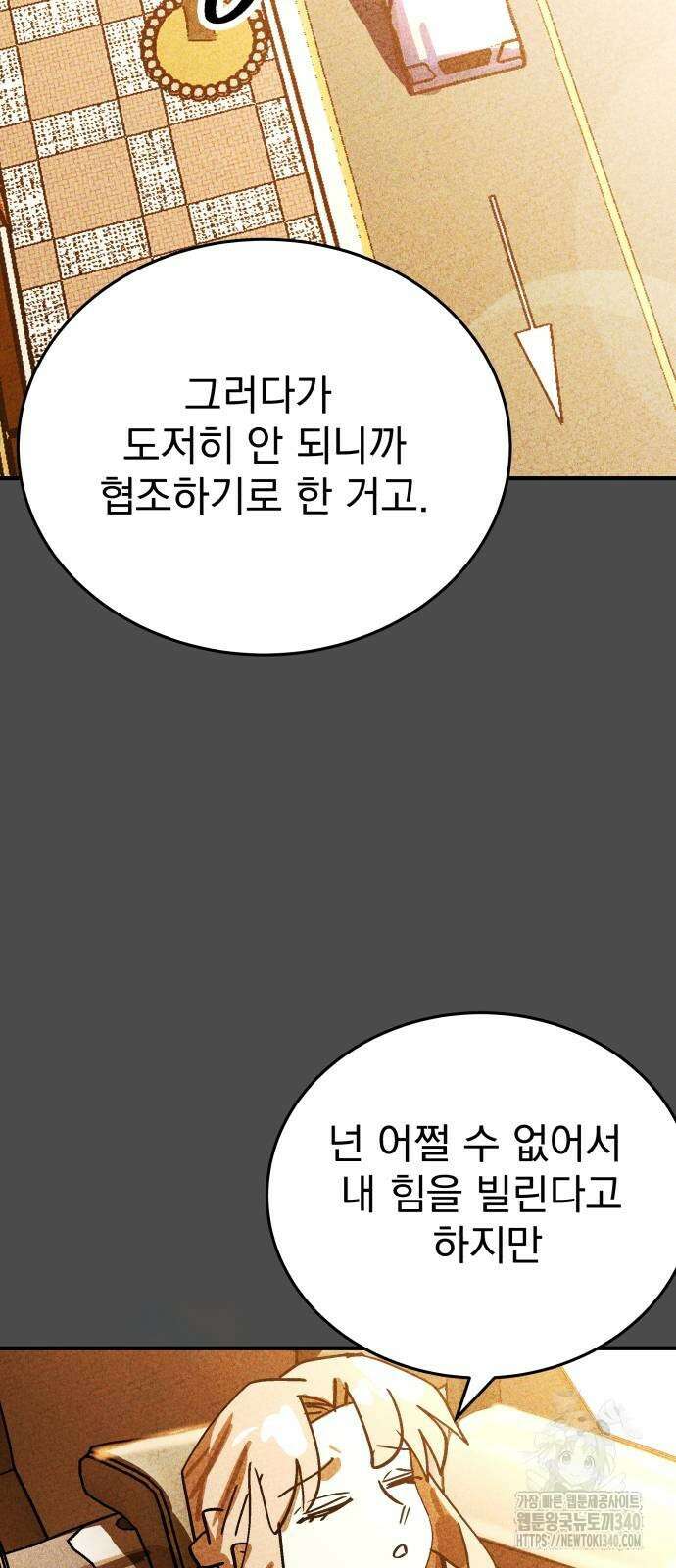어느날 교주가 된다면 10화 16