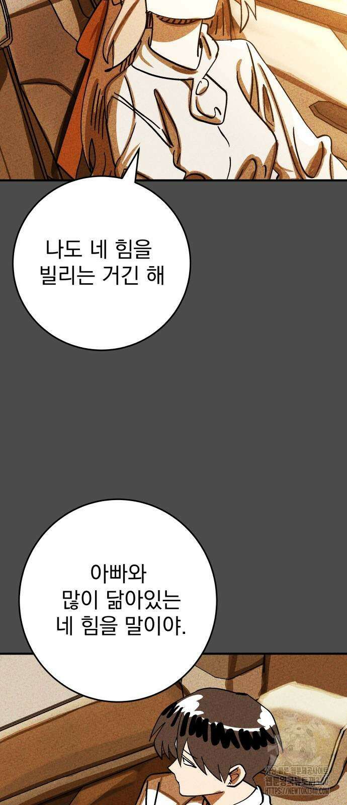 어느날 교주가 된다면 10화 17