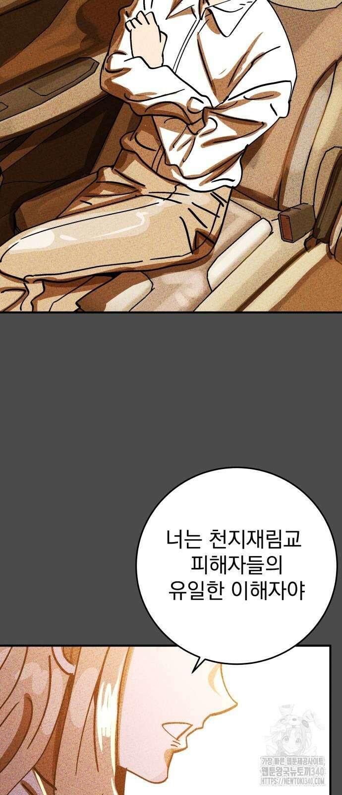 어느날 교주가 된다면 10화 18