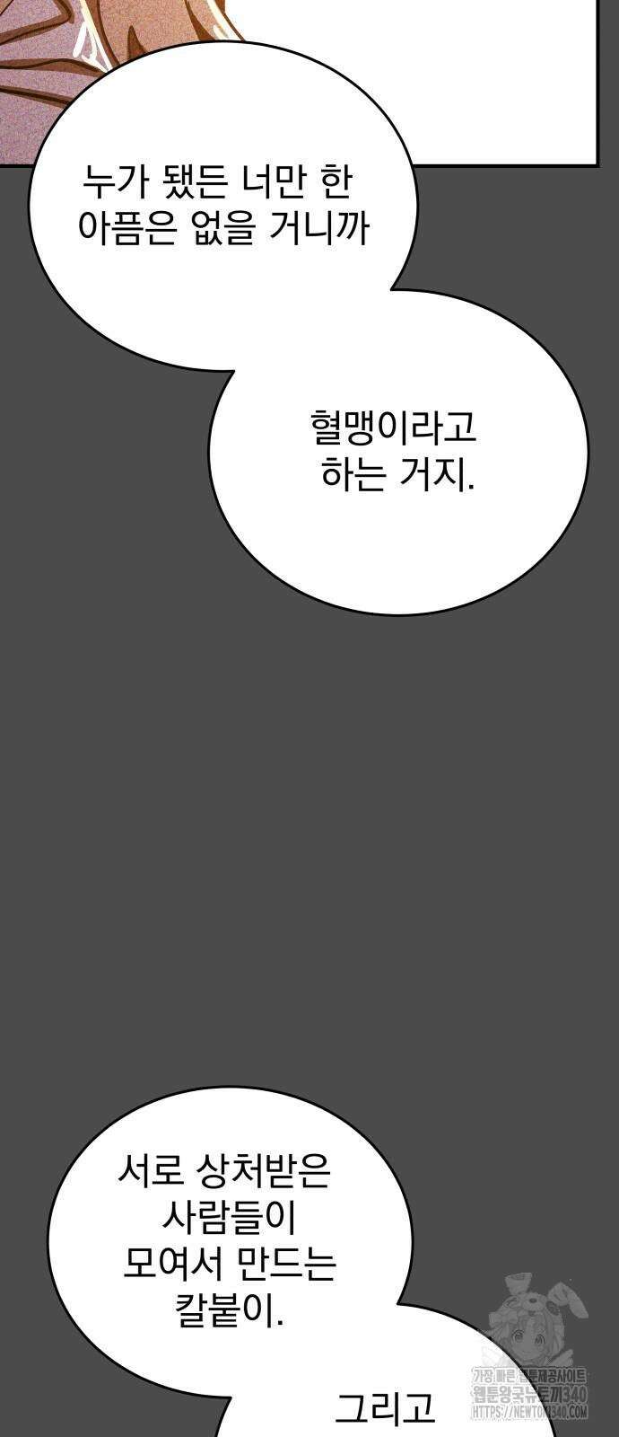 어느날 교주가 된다면 10화 19