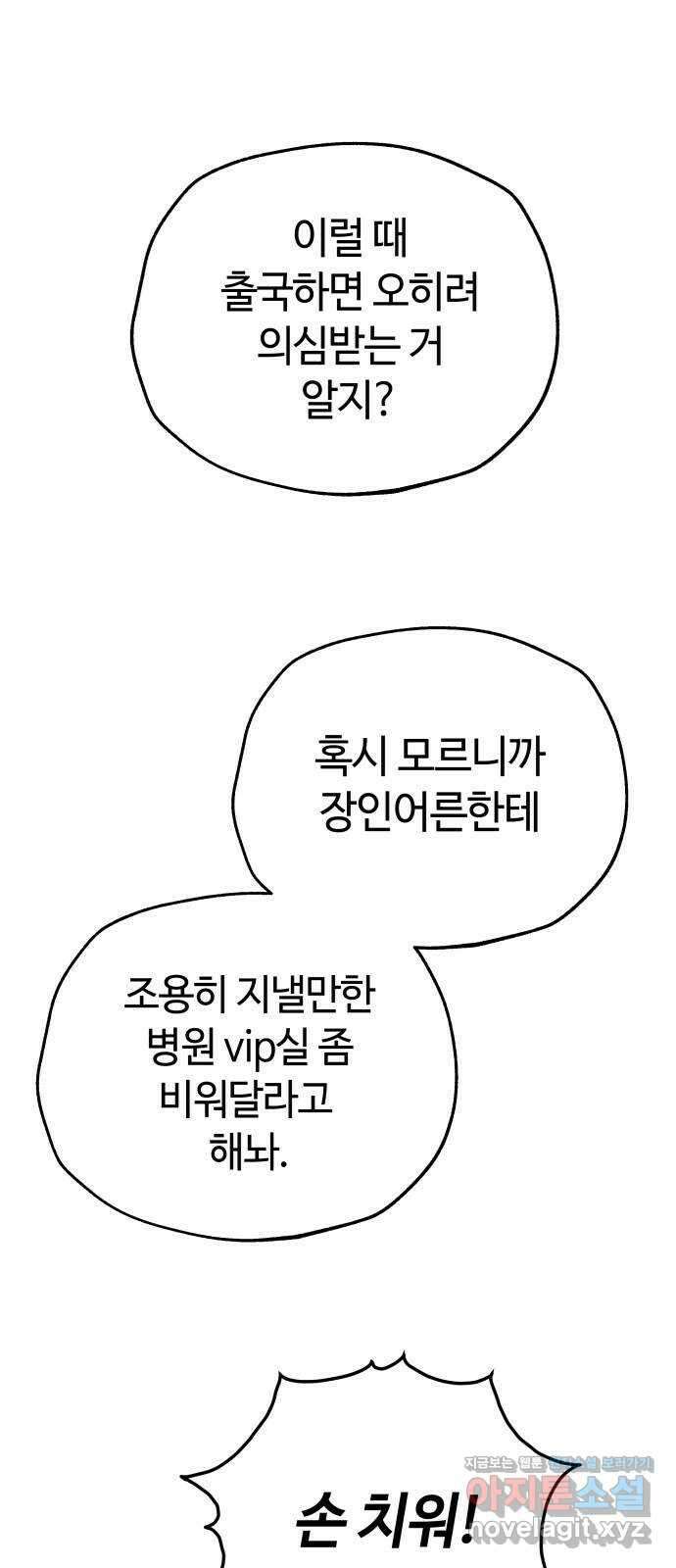 사랑하는 여배우들 93화 3