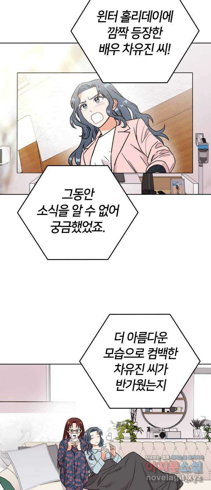 사랑하는 여배우들 93화 7
