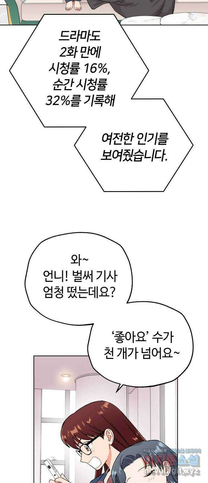 사랑하는 여배우들 93화 8