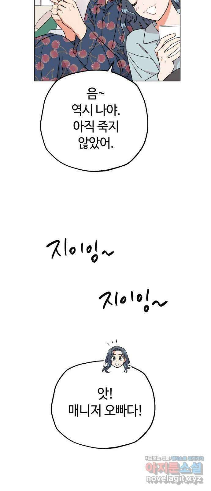 사랑하는 여배우들 93화 9
