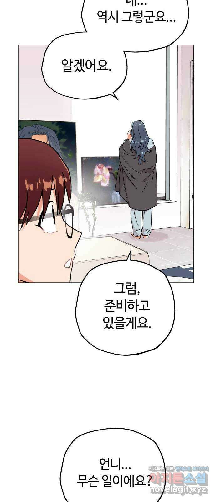 사랑하는 여배우들 93화 11
