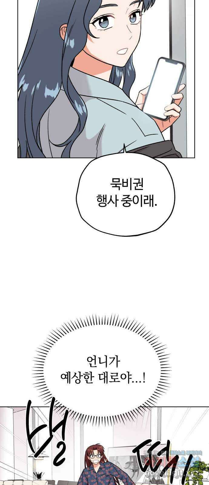 사랑하는 여배우들 93화 13