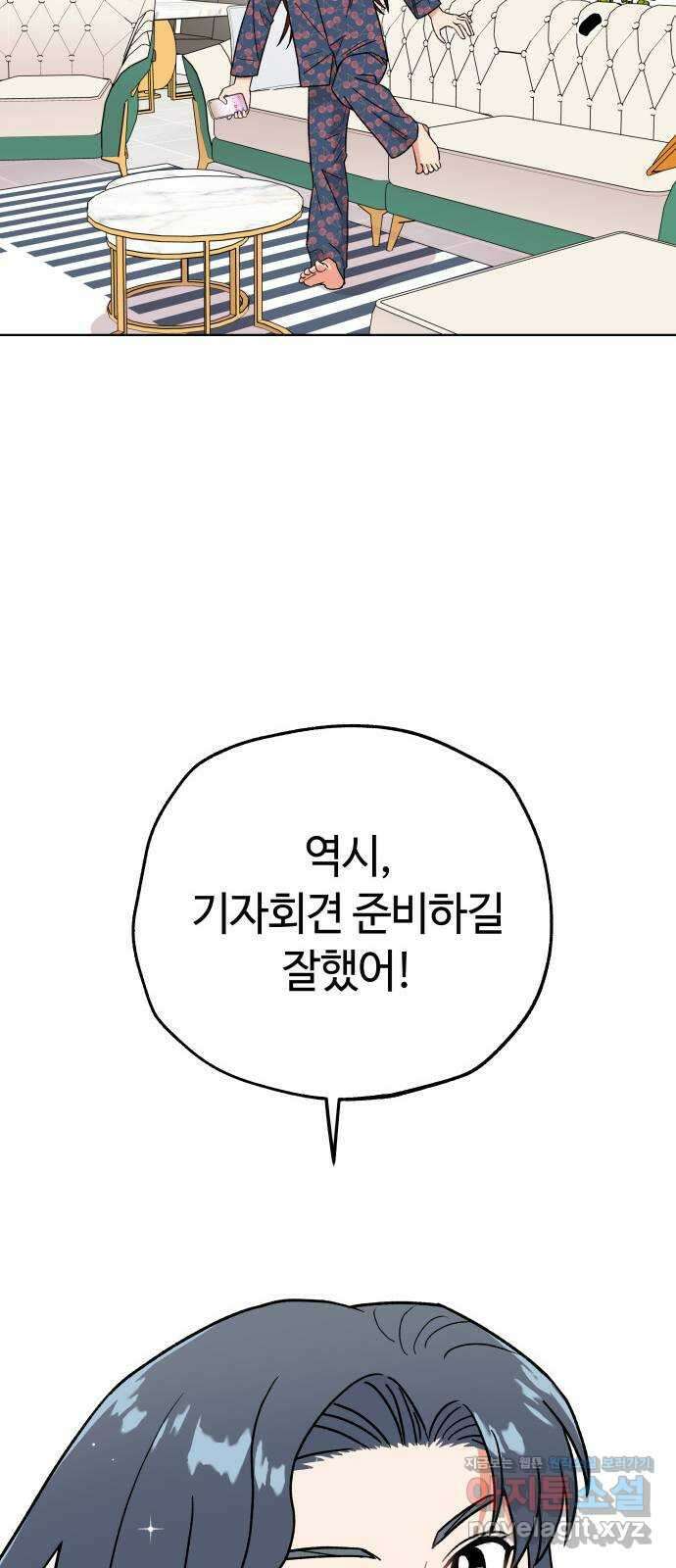 사랑하는 여배우들 93화 14