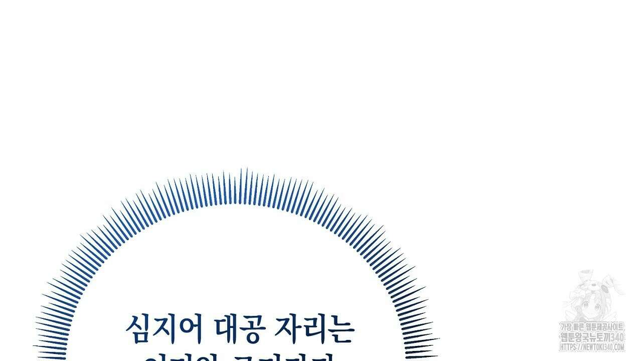떠난 악녀를 찾지 마세요 68화 4