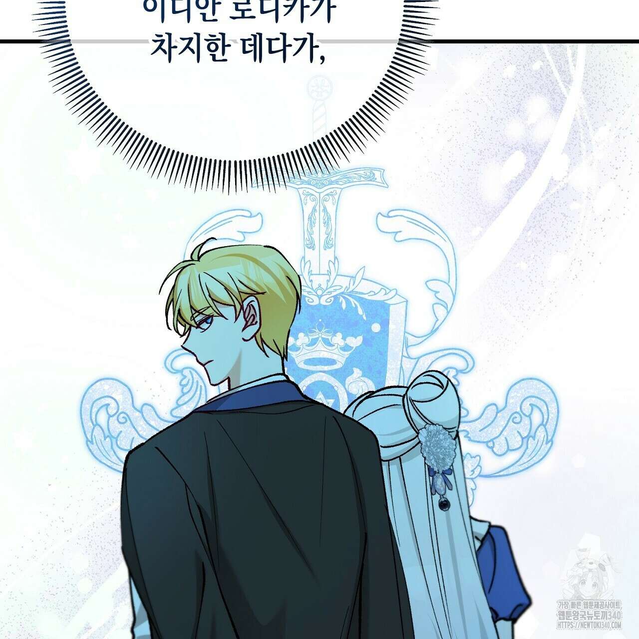 떠난 악녀를 찾지 마세요 68화 5