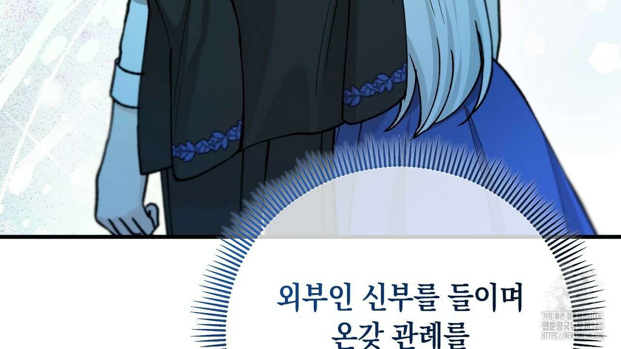 떠난 악녀를 찾지 마세요 68화 6