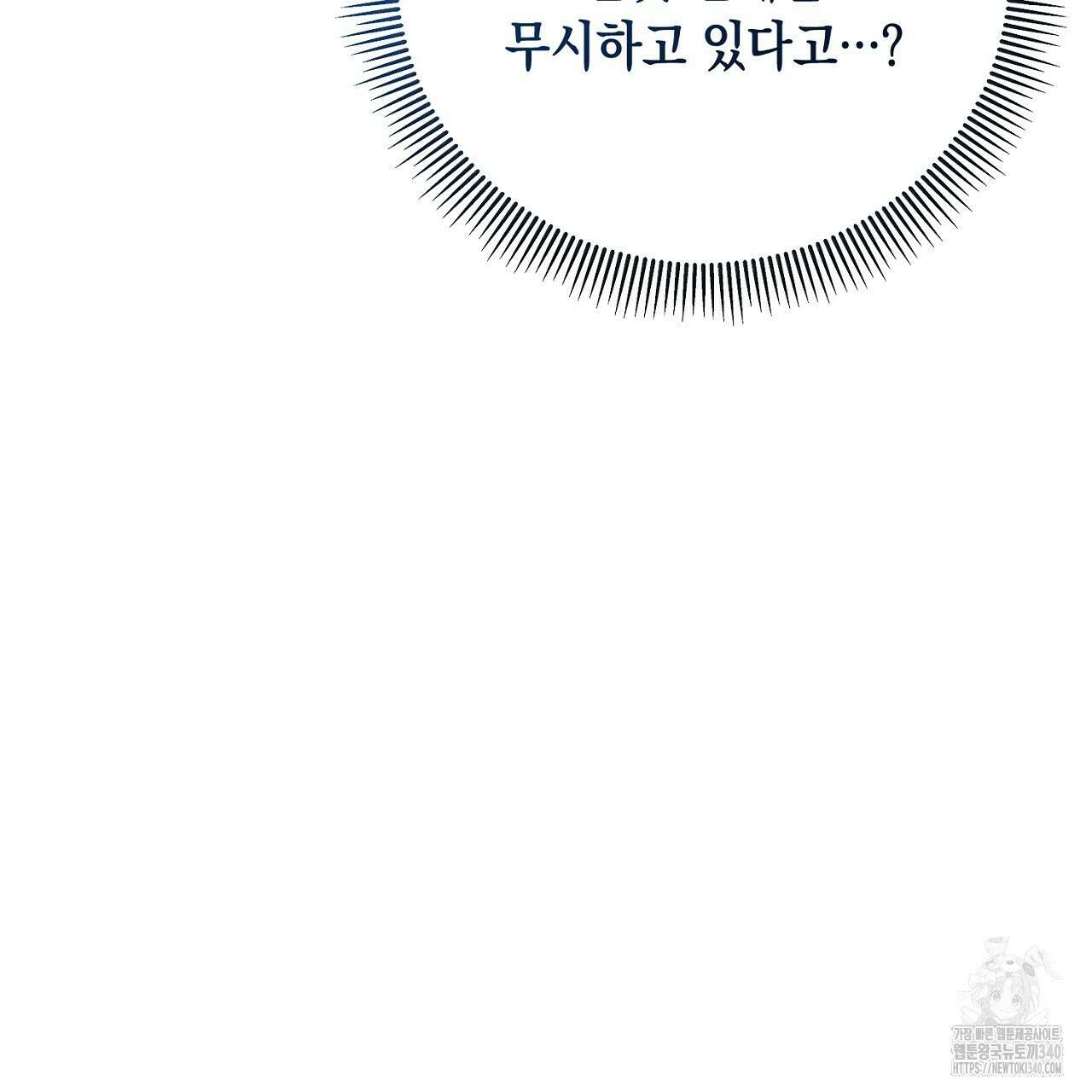 떠난 악녀를 찾지 마세요 68화 7