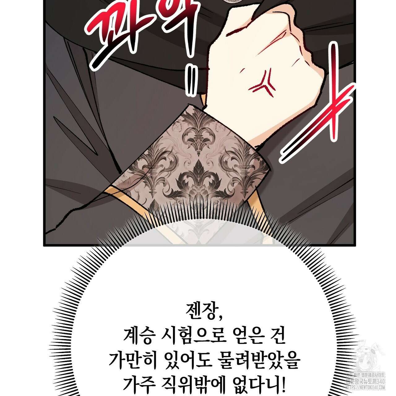 떠난 악녀를 찾지 마세요 68화 9