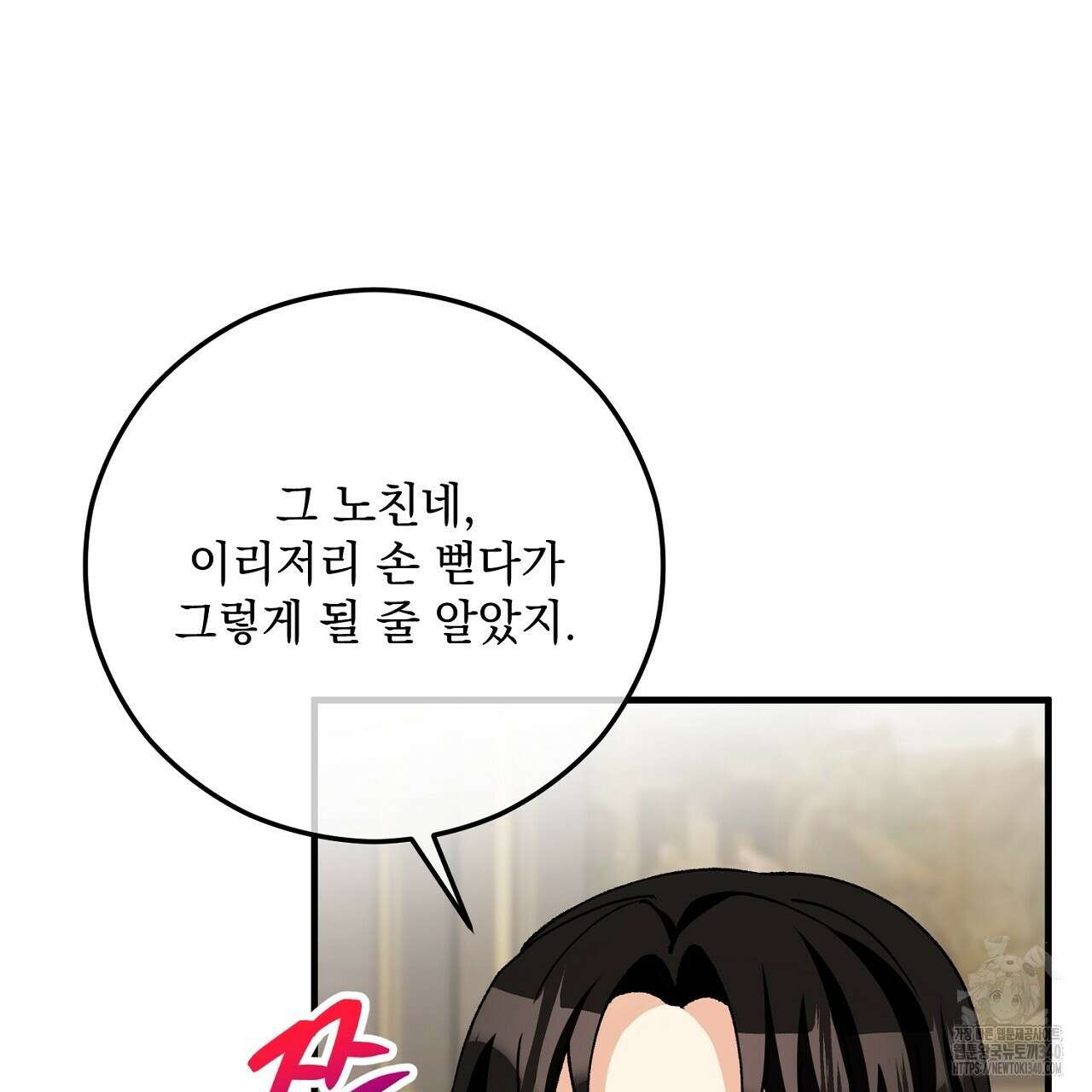 떠난 악녀를 찾지 마세요 68화 11