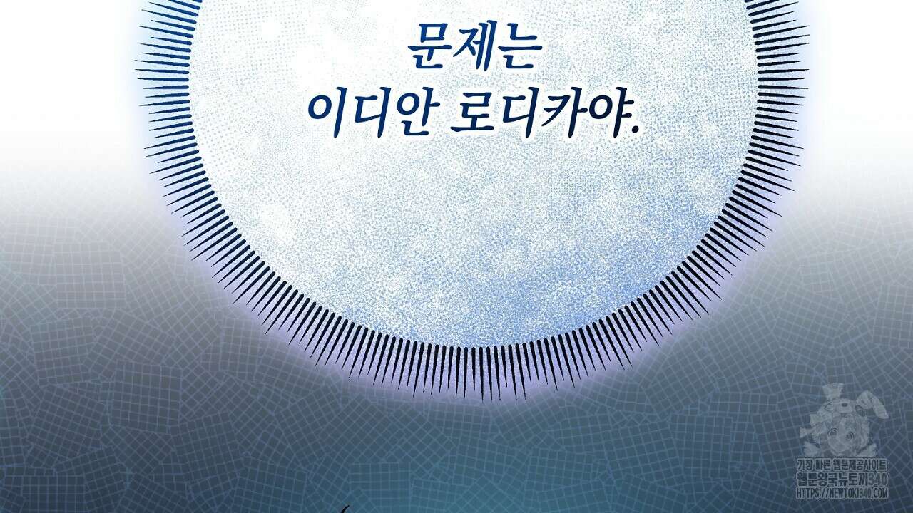 떠난 악녀를 찾지 마세요 68화 14