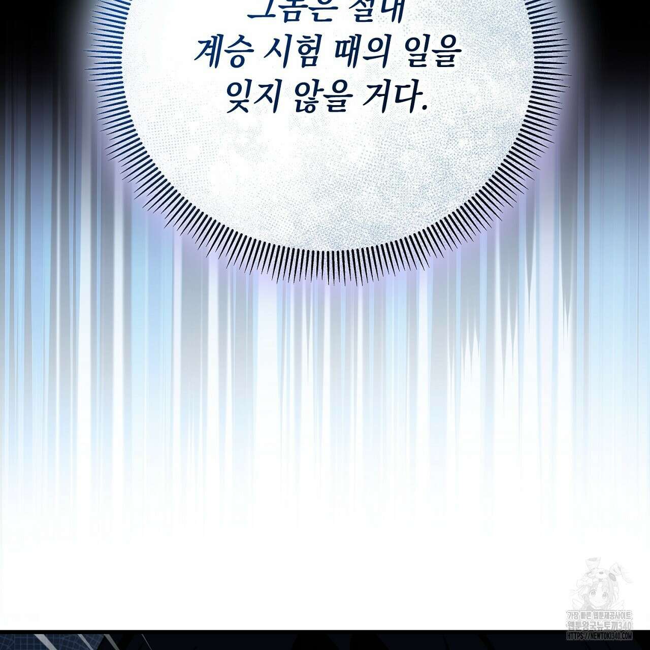 떠난 악녀를 찾지 마세요 68화 17