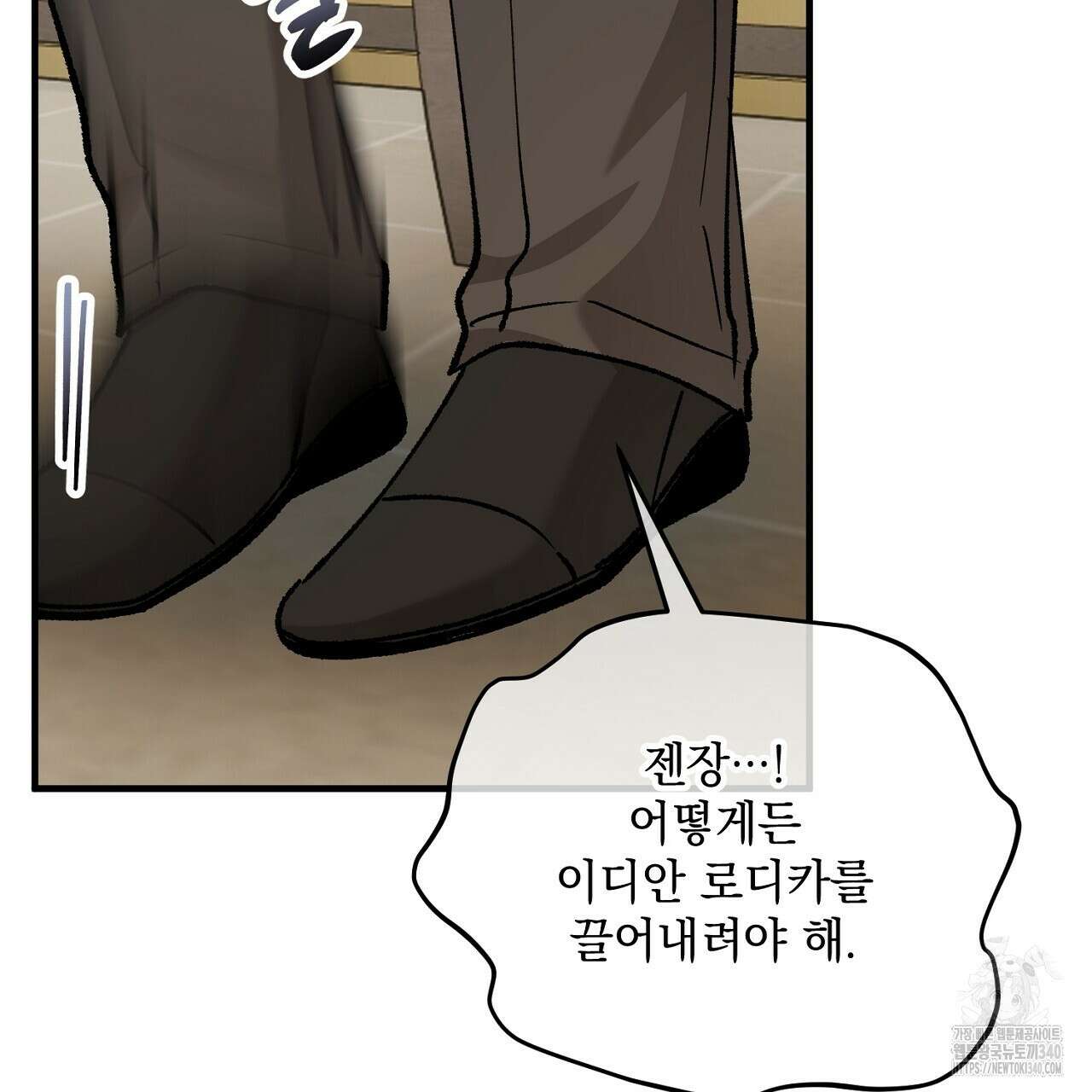 떠난 악녀를 찾지 마세요 68화 21