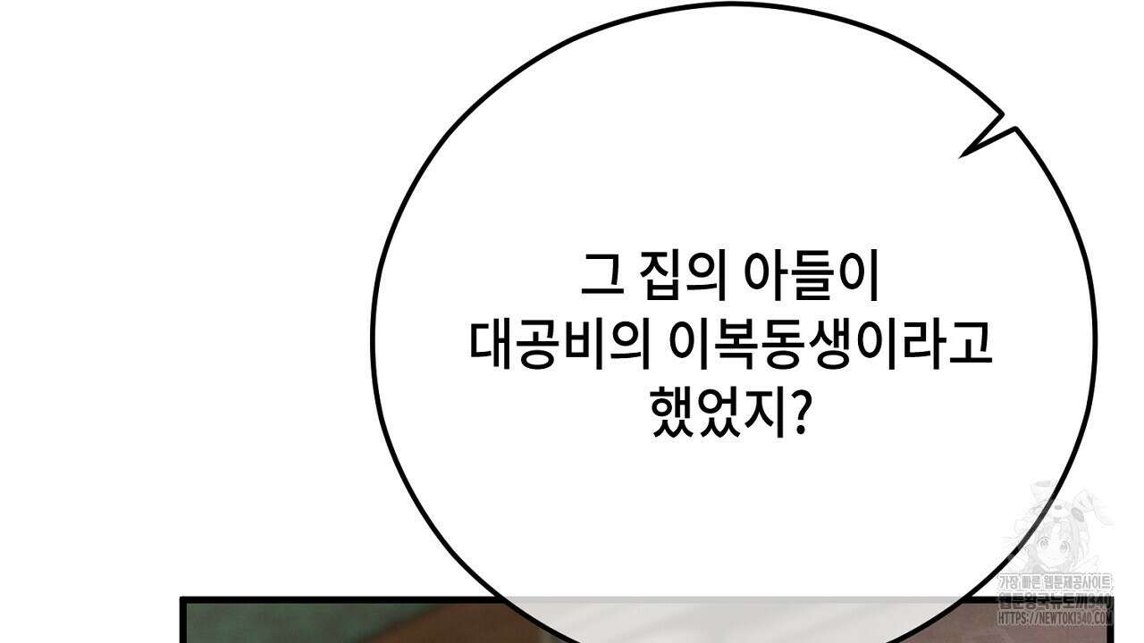 떠난 악녀를 찾지 마세요 68화 28