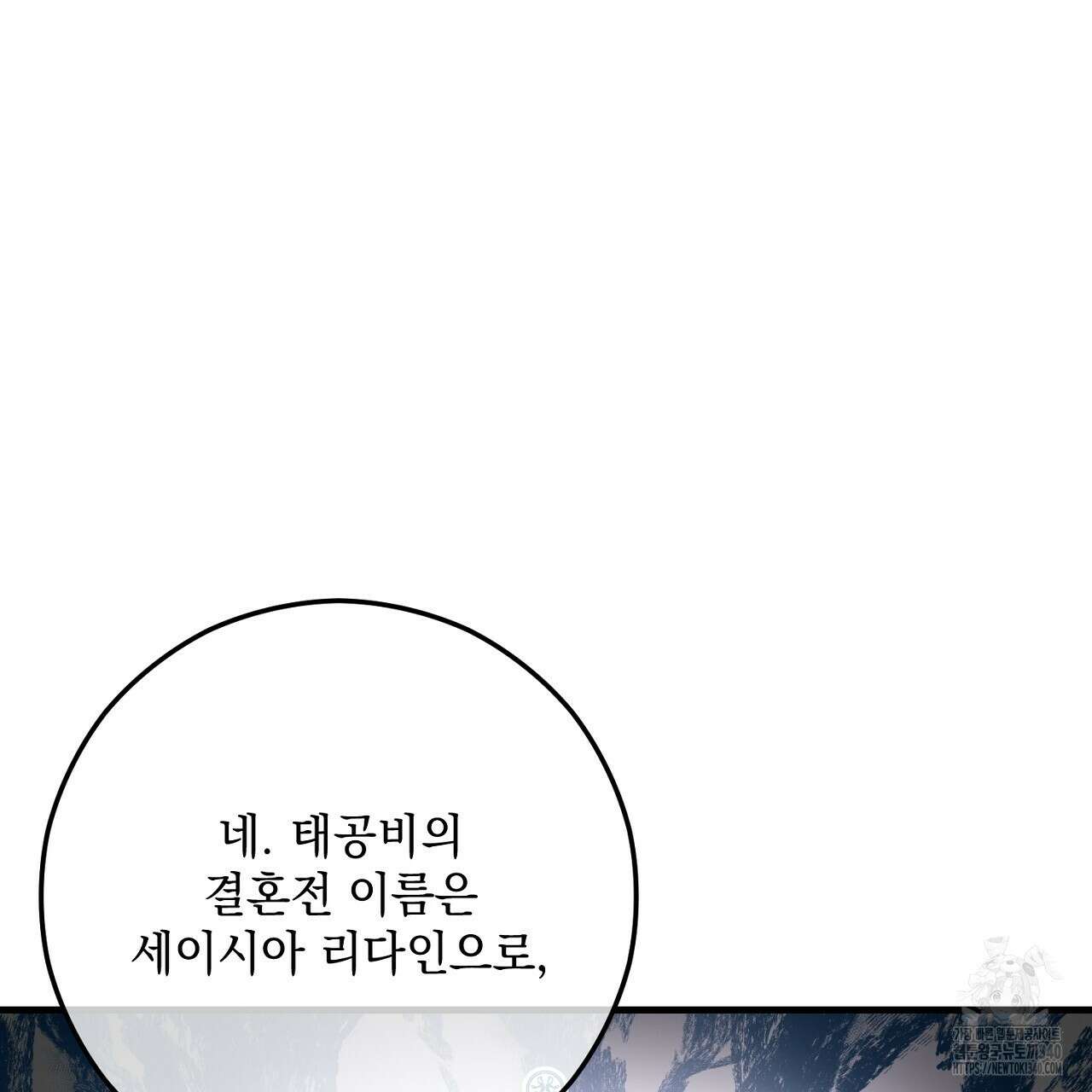 떠난 악녀를 찾지 마세요 68화 31