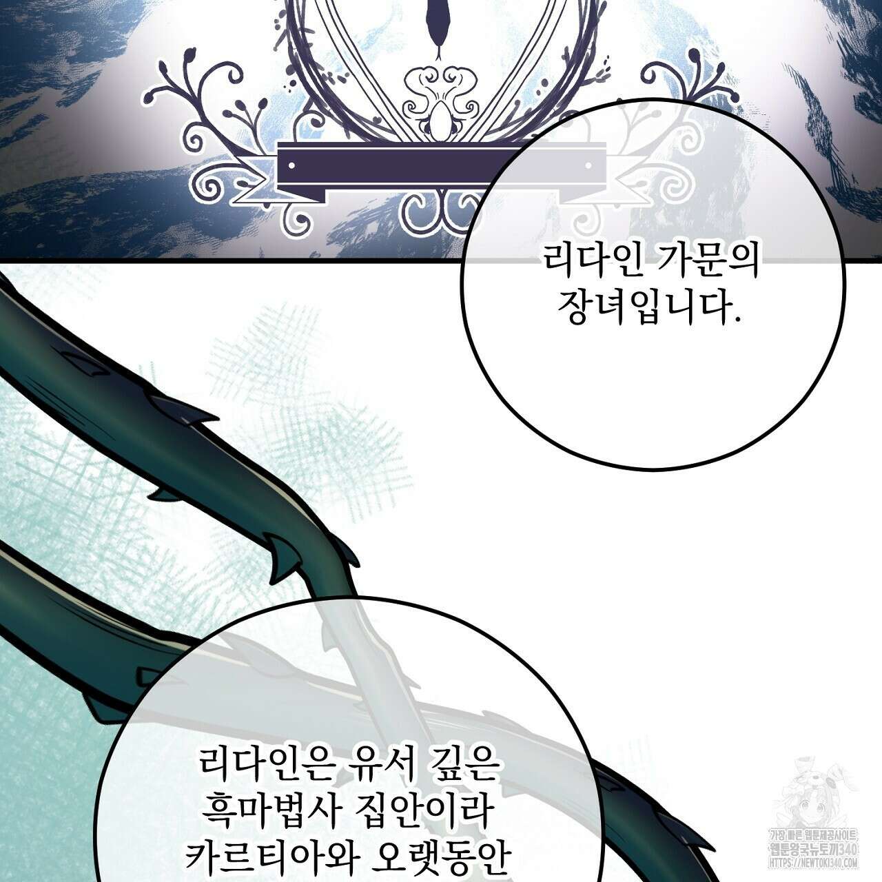 떠난 악녀를 찾지 마세요 68화 33