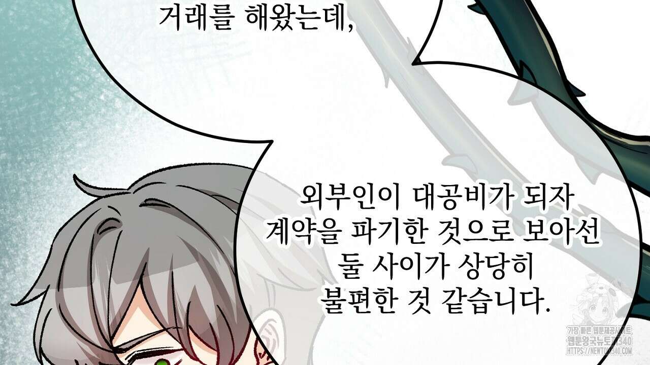 떠난 악녀를 찾지 마세요 68화 34